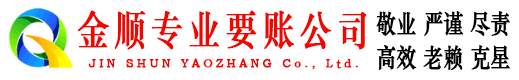 石林收账公司